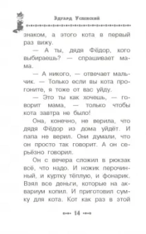 Эдуард Успенский: Дядя Фёдор, пёс и кот. Все истории