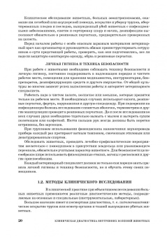 Ковалев, Курдеко, Мурзагулов: Клиническая диагностика внутренних болезней животных. Учебник