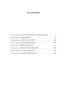 Карл Май: Виннету. Последний выстрел