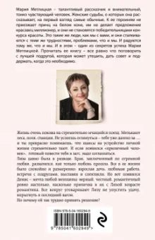 Мария Метлицкая: Стоянка поезда всего минута
