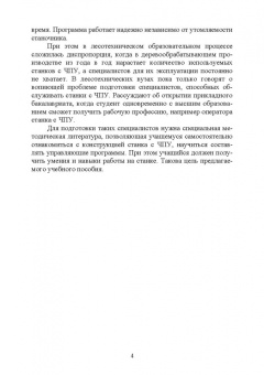 Иван Глебов: Обработка древесины на станке с ЧПУ. Учебное пособие для вузов