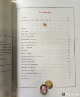 Алена Верхола: Чудеса из природных материалов. Делаем вместе с мамой