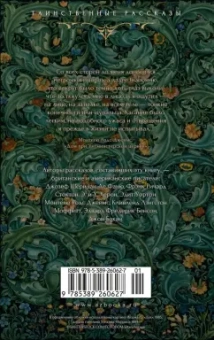 Уортон, Ле, Бенсон: Призрак в наследство