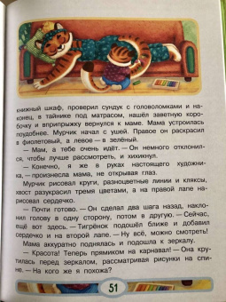 Евгения Ершова: Мамина любовь. Добрая сказка для малышей