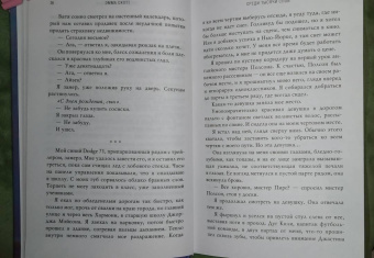 Эмма Скотт: Среди тысячи слов