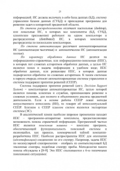 Долгоносов, Рудаков, Прудковский: Колоночная аналитическая хроматография. Практика, теория, моделирование. Монография