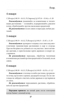 Виктория Бакунина: Лунный календарь садовода-огородника 2019. Сад, огород, здоровье, дом