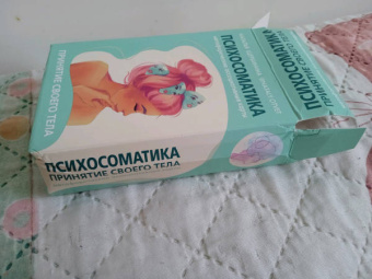 Наталья Щербинина: Психосоматика. Принятие своего тела. Метафорические ассоциативные карты