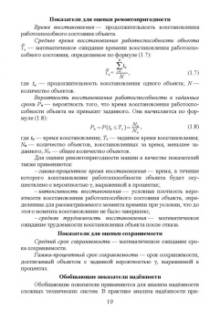 Щурин, Тарасенко: Надёжность мобильных машин. Учебник для вузов