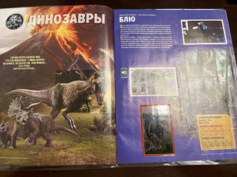 Альбом "МИР ЮРСКОГО ПЕРИОДА" (8018190011982)