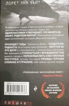 Лорет Уайт: Мост Дьявола