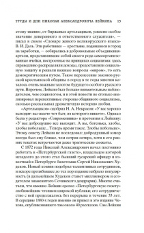 Николай Лейкин: Наши за границей