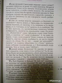 Александр Ткачев: Боги и демоны "Слова о полку Игореве". В 2-х книгах