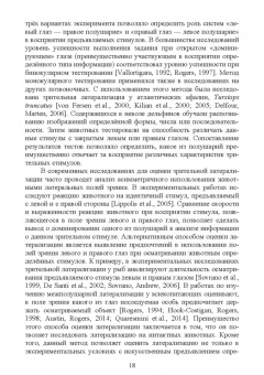 Каренина, Гилев, Малашичев: Асимметрия мозга и материнско-детские взаимоотношения млекопитающих