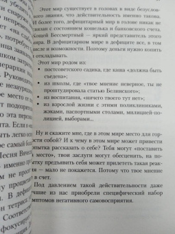 Елена Рисберг: У меня есть Я, и МЫ справимся. Дерзкое руководство по укреплению самооценки