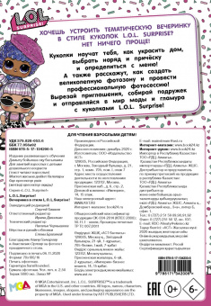 L.O.L. Surprise! Вечеринка в стиле L.O.L.Surprise!