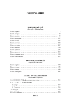 Джон Мильтон: Потерянный Рай. Возвращенный Рай(илл. Г. Доре)