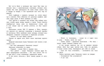 Виткович, Ягдфельд: Сказка среди бела дня