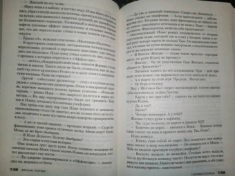 Франк Тилье: Головоломка