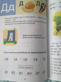 Елена Бортникова: Букварь. Для детй 4-6 лет