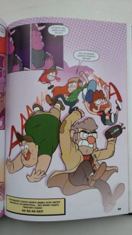 Алекс Хирш: Гравити Фолз. Забытые легенды. Графический роман