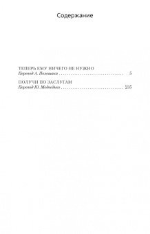 Джеймс Чейз: Получи по заслугам