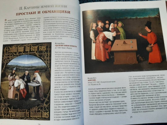 Ольга Морозова: Босх, Брейгель, Дюрер. Гении Северного Возрождения