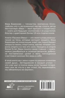 Вера Бирюкова: Прыжок Веры. Философия олимпийской чемпионки