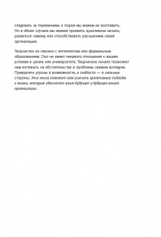 Гарет Льюис: Как развить креативность за 7 дней