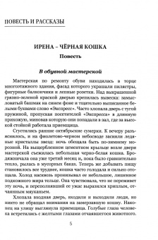 Аглаида Лой: Трактат о домовых