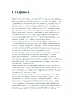 Старретт, Старретт, Кордоза: Приросший к стулу, встань. Энциклопедия упражнений для спины и суставов