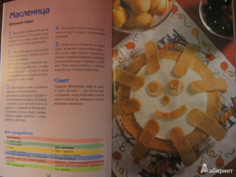 Ян Садовник: Веселые рецепты