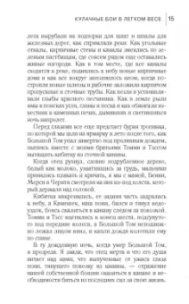 Мик Китсон: Кулачные бои в легком весе