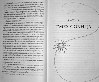 Элизабет Лим: Кровь звезд. Расплетая закат