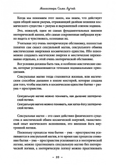 Майкл Бертье: Монастырь семи лучей. Эзотерическая магия. Книга 4