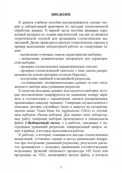 Александр Трушков: Статистическая обработка информации. Основы теории и компьютерный практикум. Учебное пособие +CD