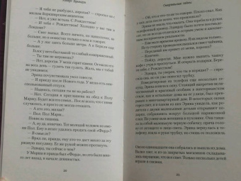 Роберт Брындза: Смертельные тайны