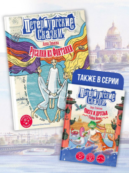 Анна Зимова: Русалки из Фонтанки