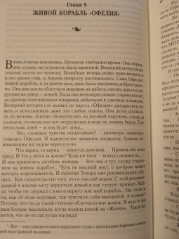 Робин Хобб: Сага о живых кораблях. Книга 2. Безумный корабль