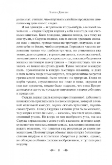 Диккенс, Майн, Макдональд: Рождественские истории. Рассказы зарубежных писателей