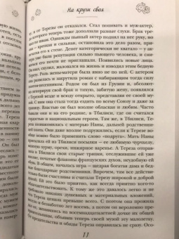 Мария Метлицкая: На круги своя