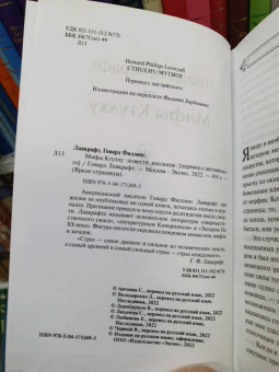 Говард Лавкрафт: Мифы Ктулху