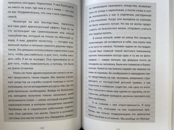 Пол Конти: Травма. Невидимая эпидемия