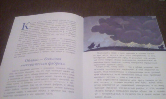 Ольга Дворнякова: Гром и молния. Небесное электричество