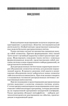 Константин Мезенцев: Мультиагентное моделирование в среде NetLogo. Учебное пособие