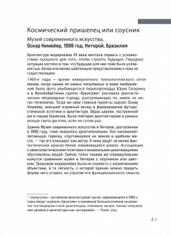 Мария Элькина: Архитектура. Как ее понимать. Эволюция зданий от неолита до наших дней