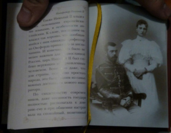 Путь царской семьи. "Не зло победит зло, а только любовь!"