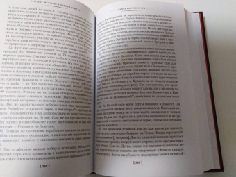 Геродот: История в девяти книгах