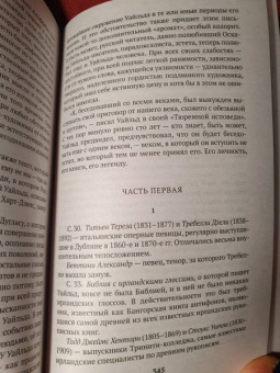 Оскар Уайльд: Тайная жизнь души. Письма