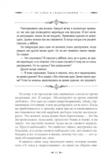 Ошо: От секса к сверхсознанию. Беседы о запретном и дозволенном